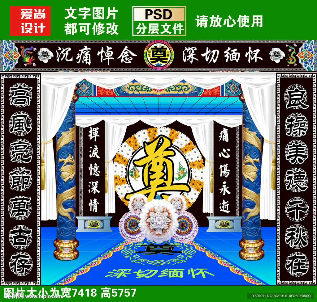 灵堂祭奠葬礼设计