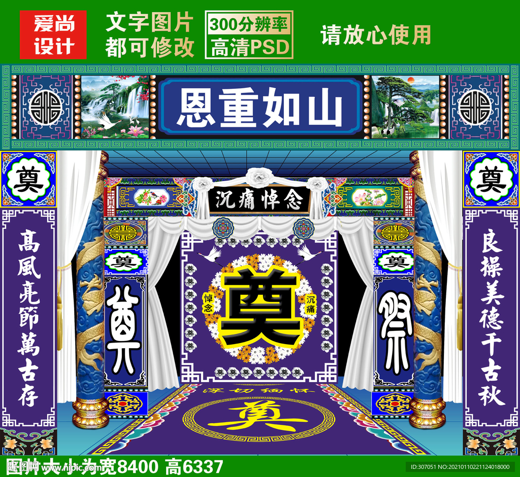 灵堂祭奠葬礼设计