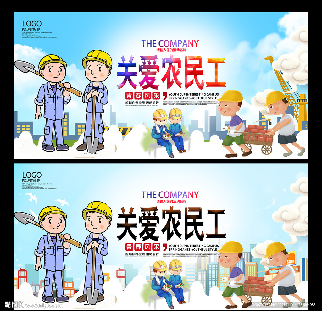 关爱农民工