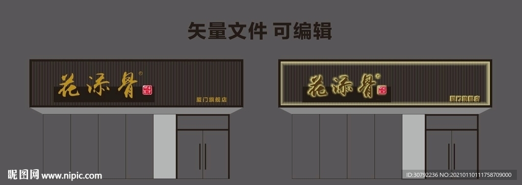 茶叶店招牌