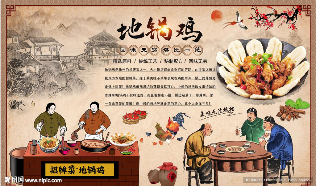 地锅鸡