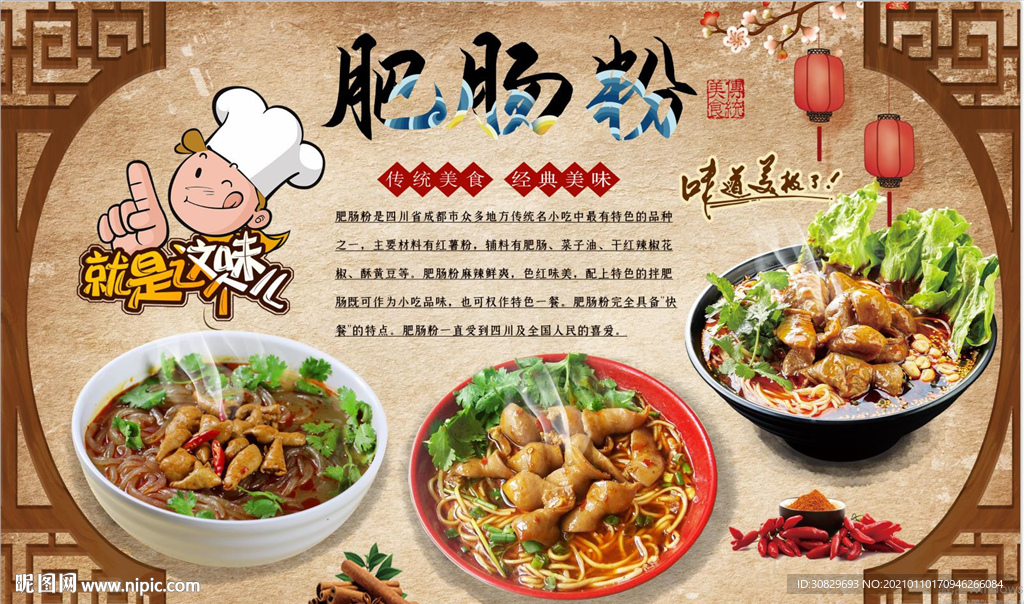 肥肠粉