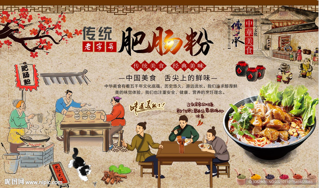 肥肠粉