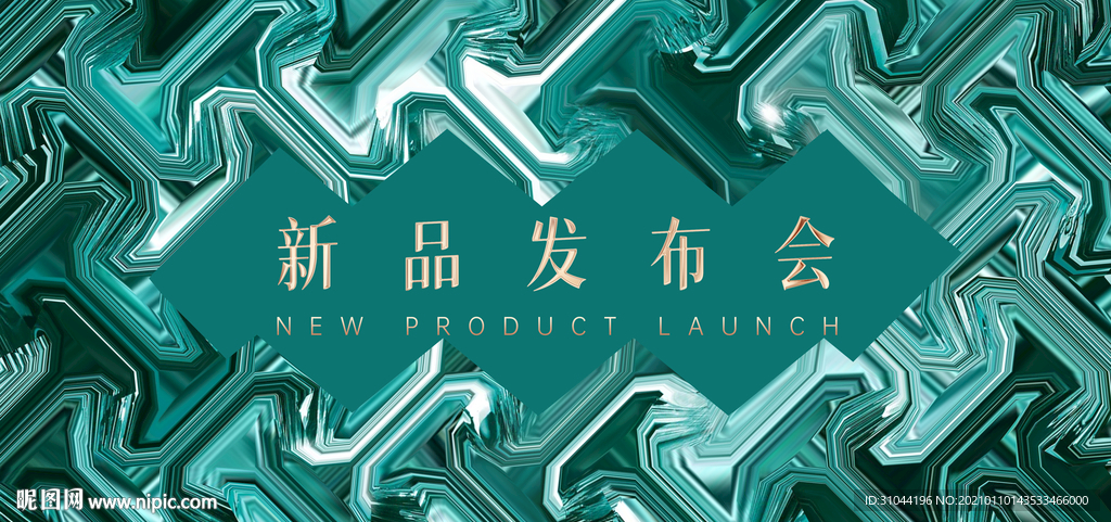 新品发布会