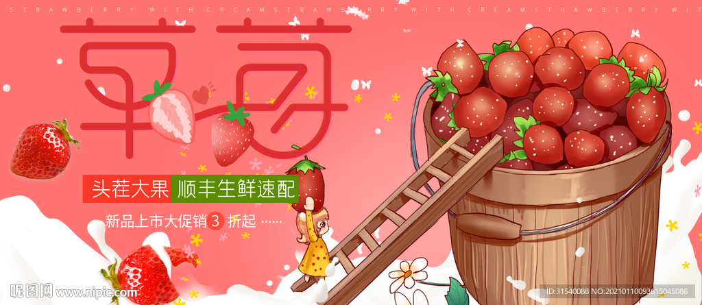 草莓