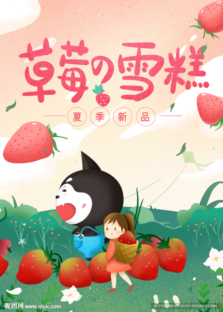 草莓