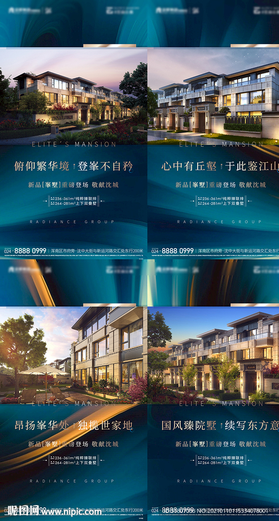 地产价值点系列海报
