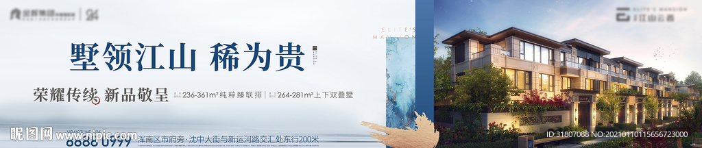 新中式地产围挡