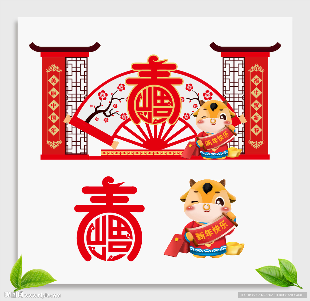 牛年美陈