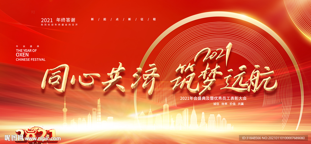 同心共济筑梦云航2021年会