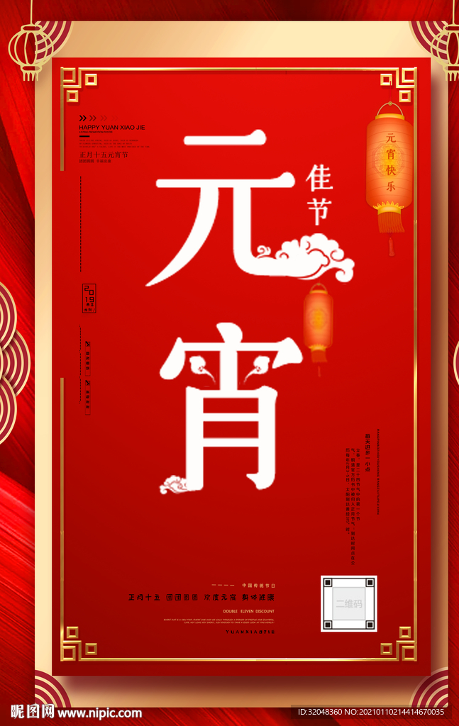 闹元宵海报中国风创意