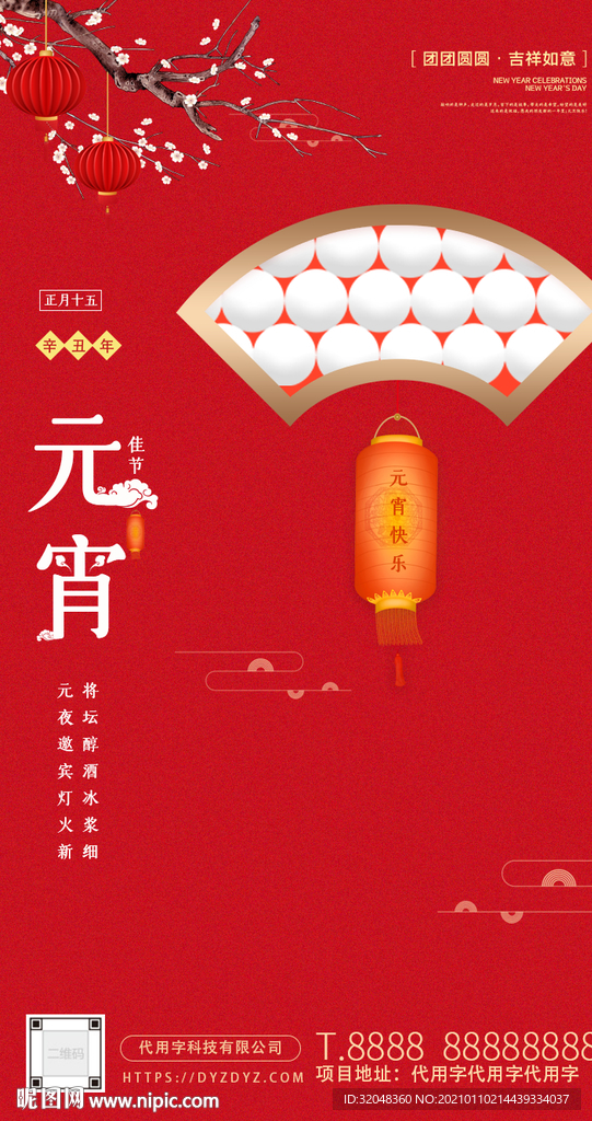 元宵佳节手机启动引导页