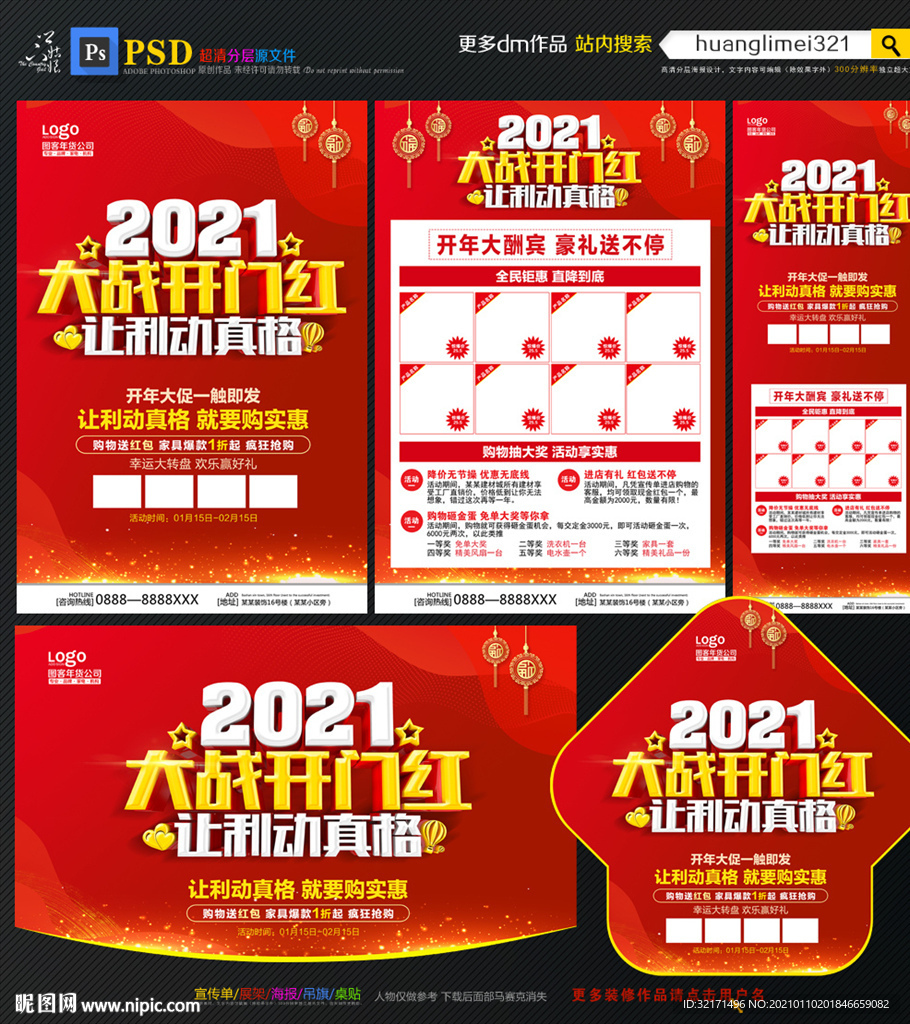 2021牛年开年大促宣传单