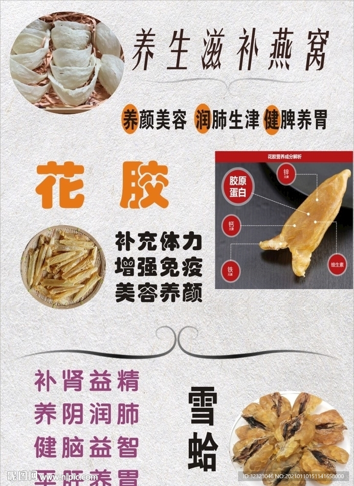 花胶 雪蛤 燕窝海报
