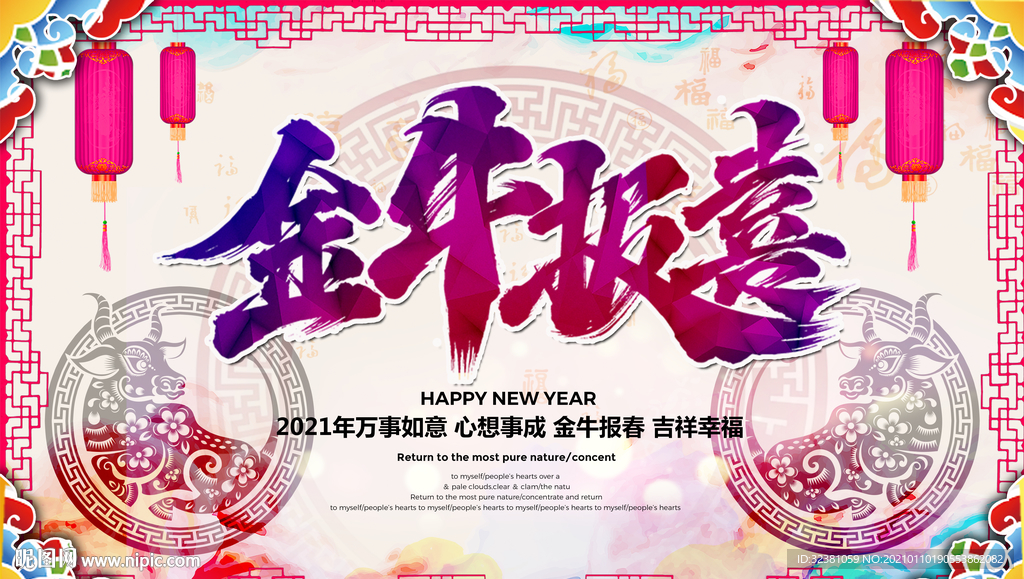 牛年海报