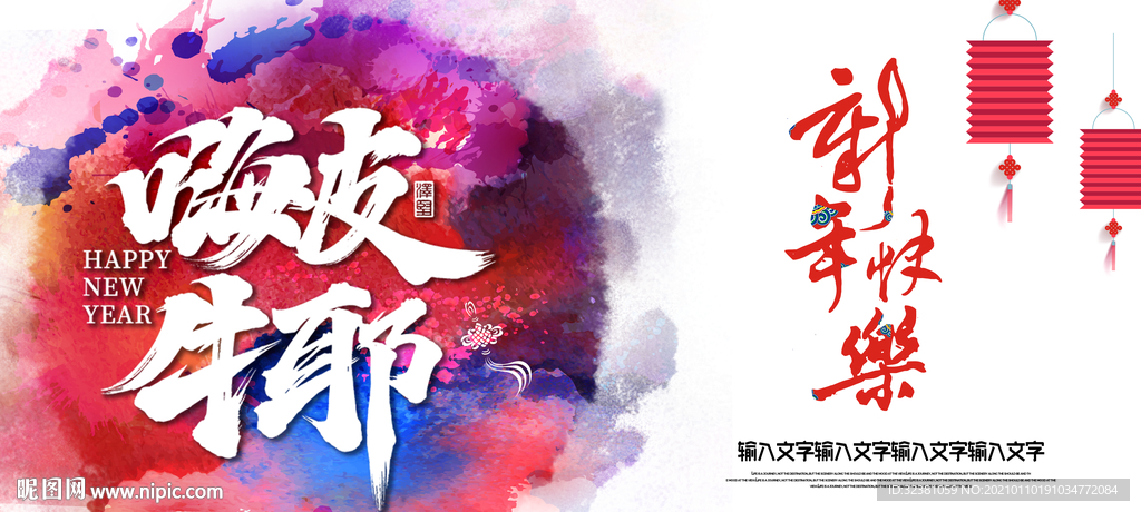牛年海报