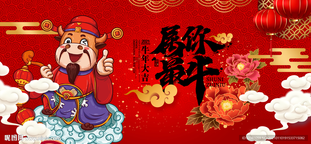 牛年海报