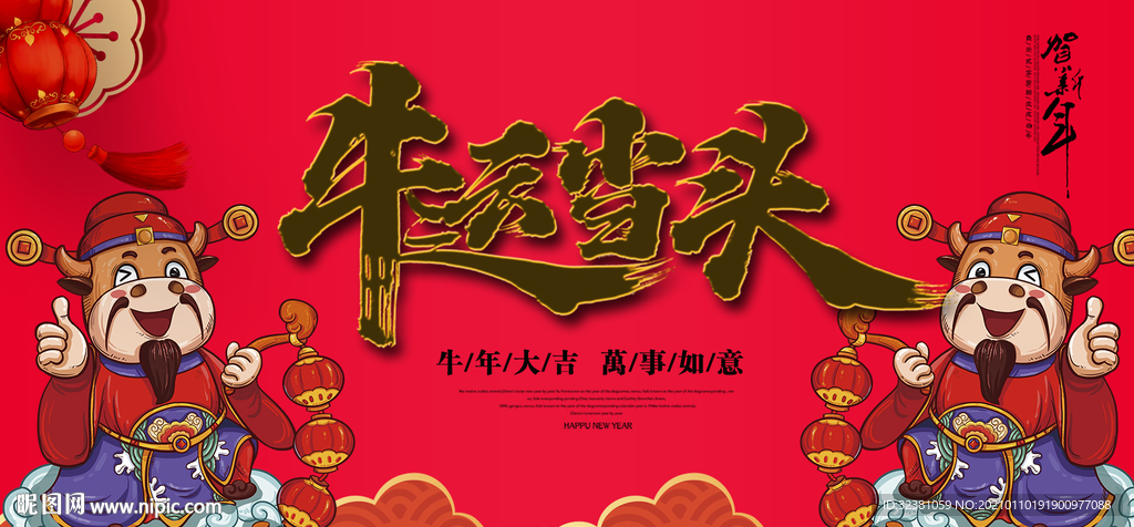 牛年海报