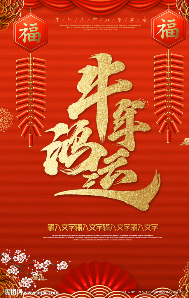 牛年海报