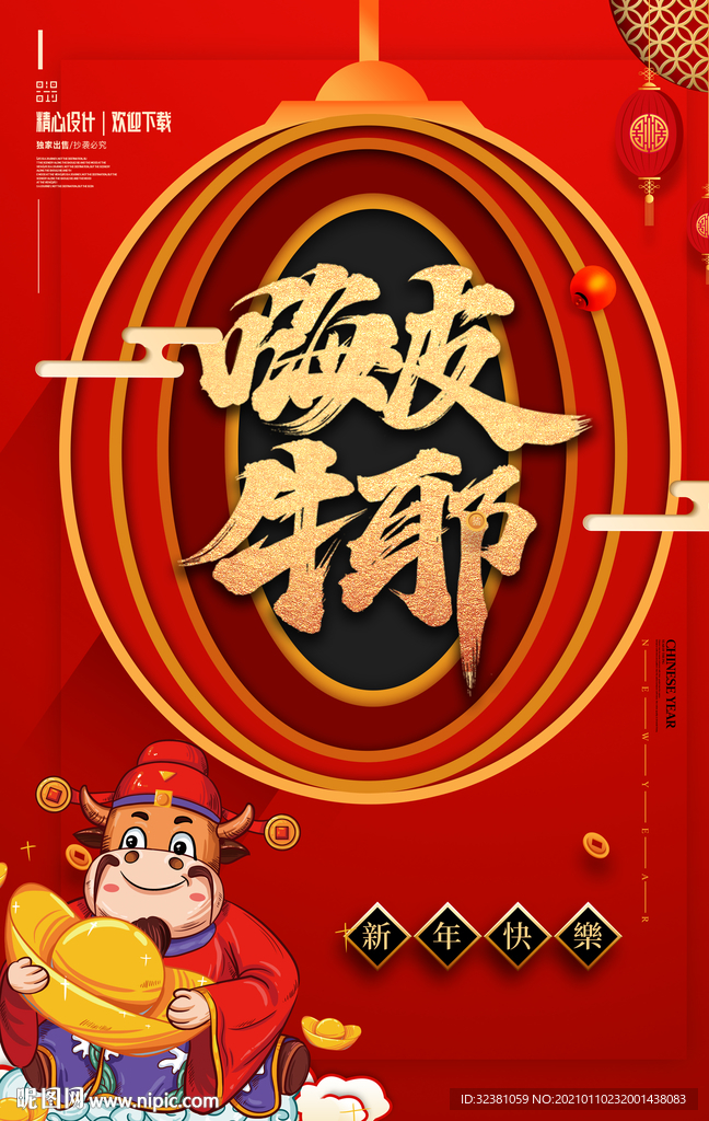 牛年海报