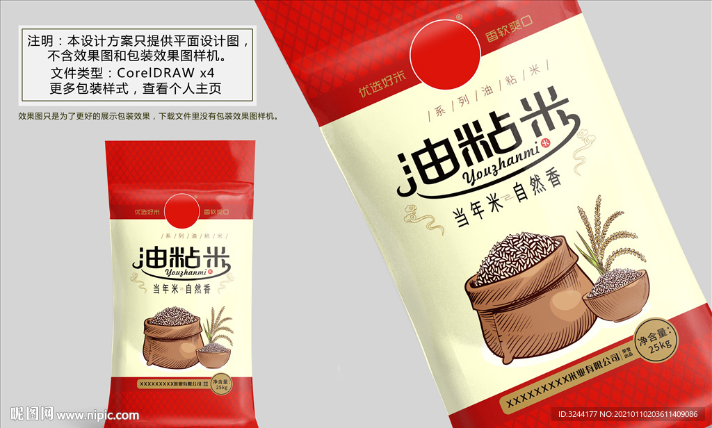 大米包装