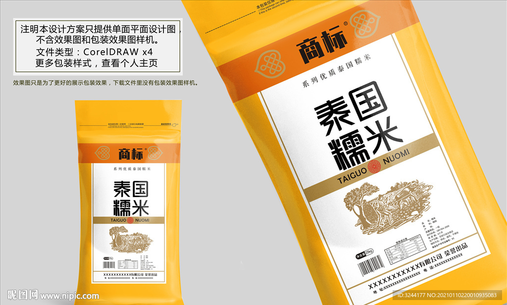 大米包装