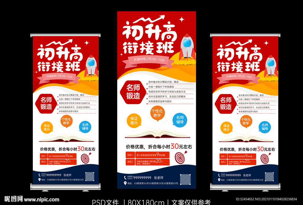 初升高衔接班展架