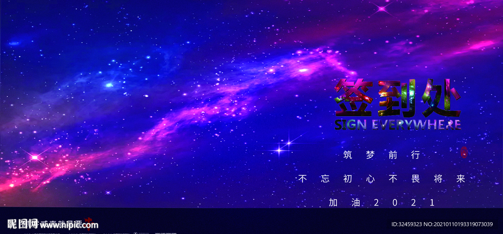 签到处图片