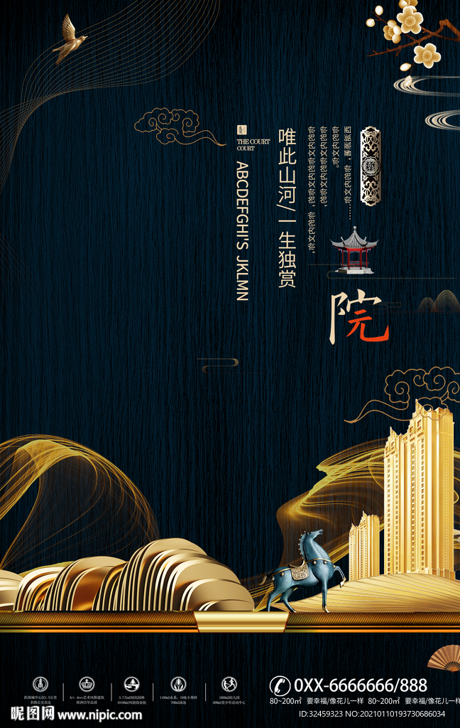 房产海报图片