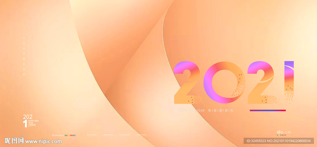 2021年 春节