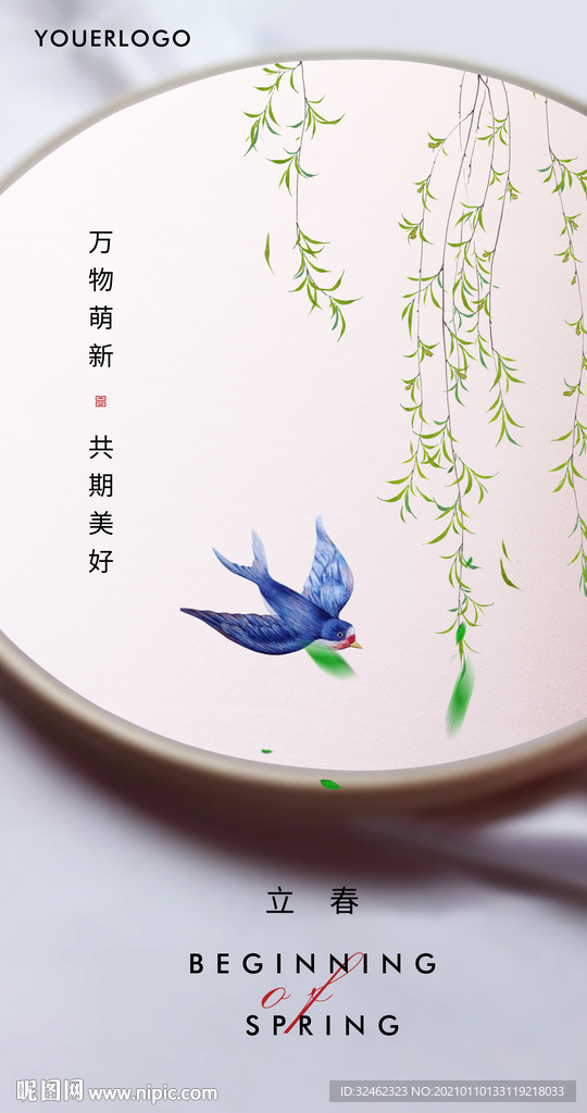 立春春分节气微信海报