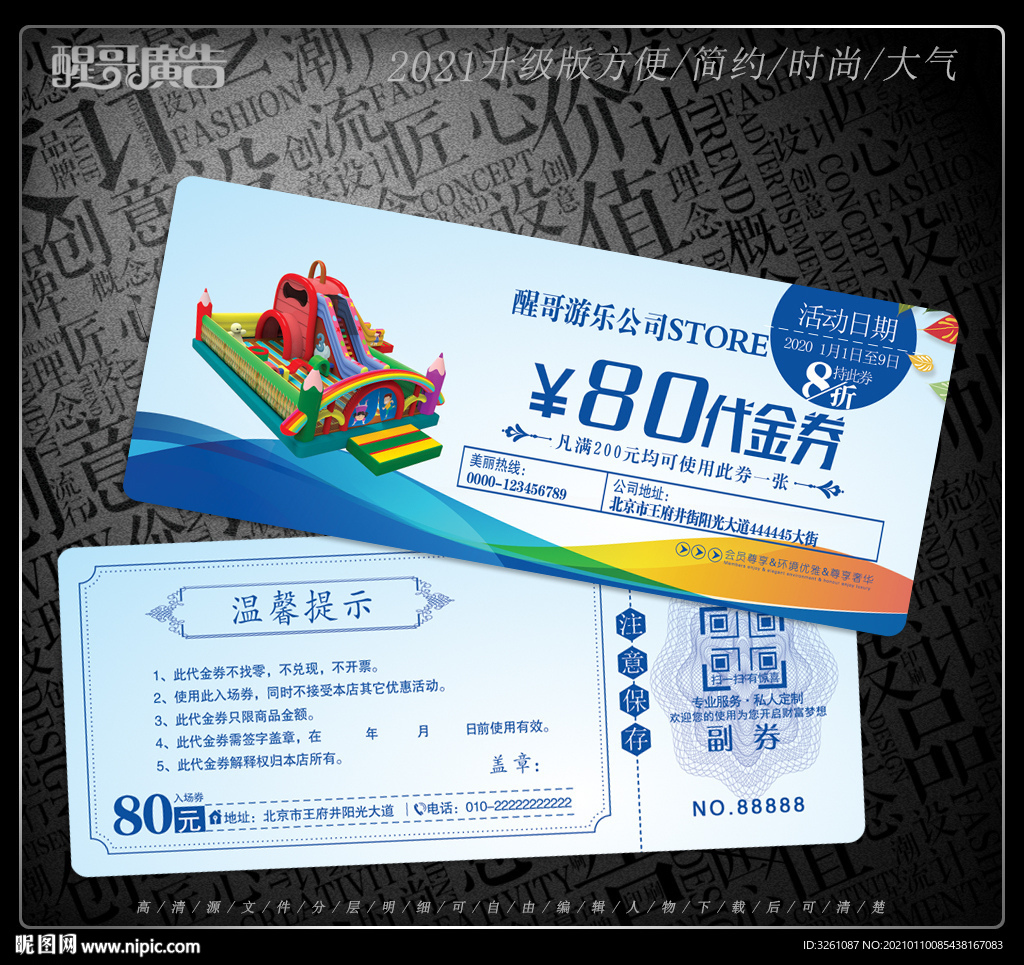 游乐园代金券