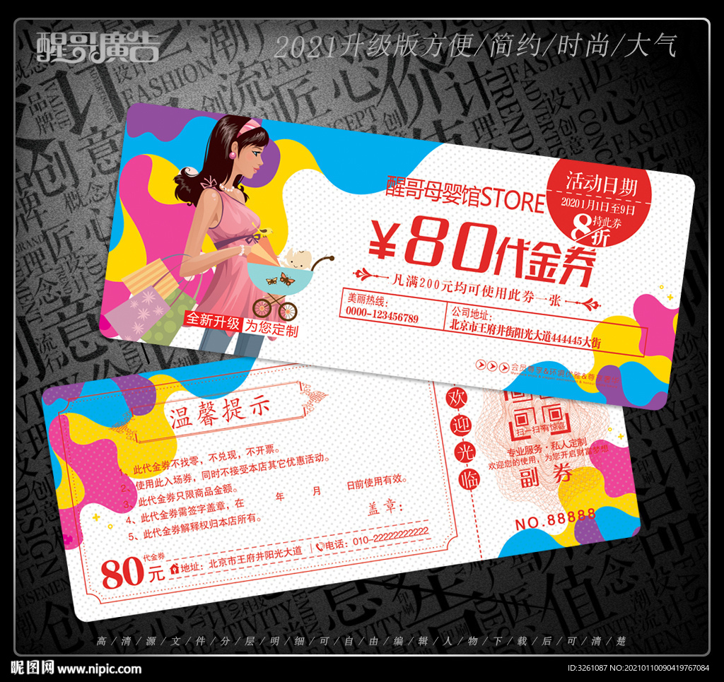 母婴代金券