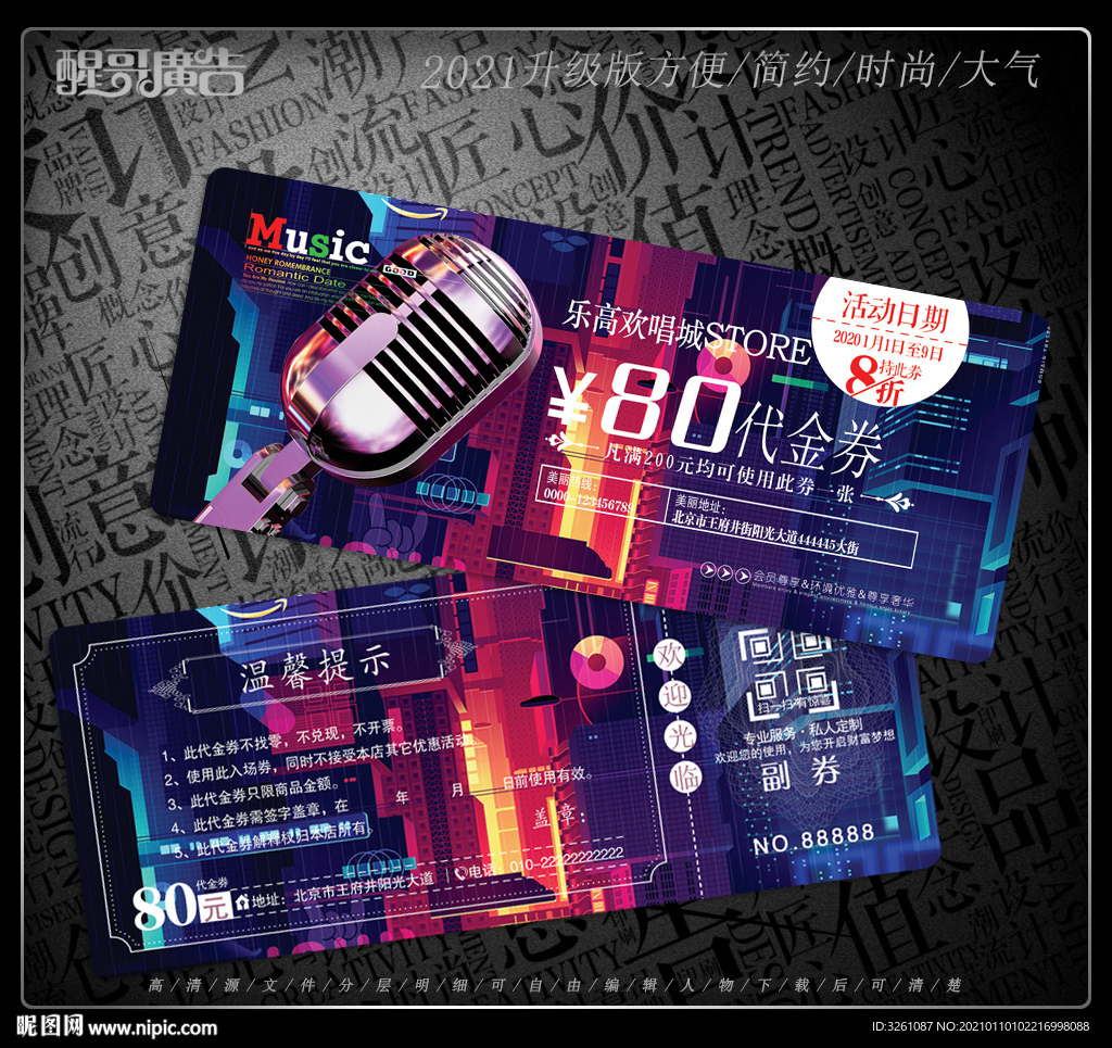 KTV代金券