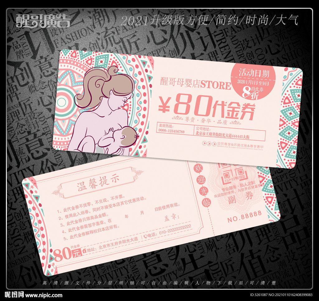 母婴代金券