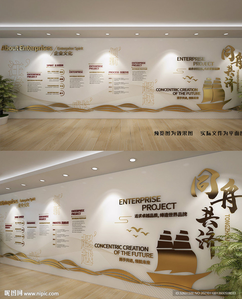 同舟共济企业文化墙