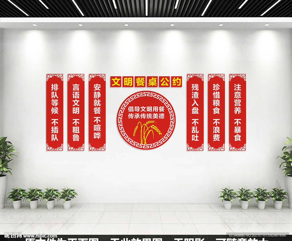 文明餐桌公约