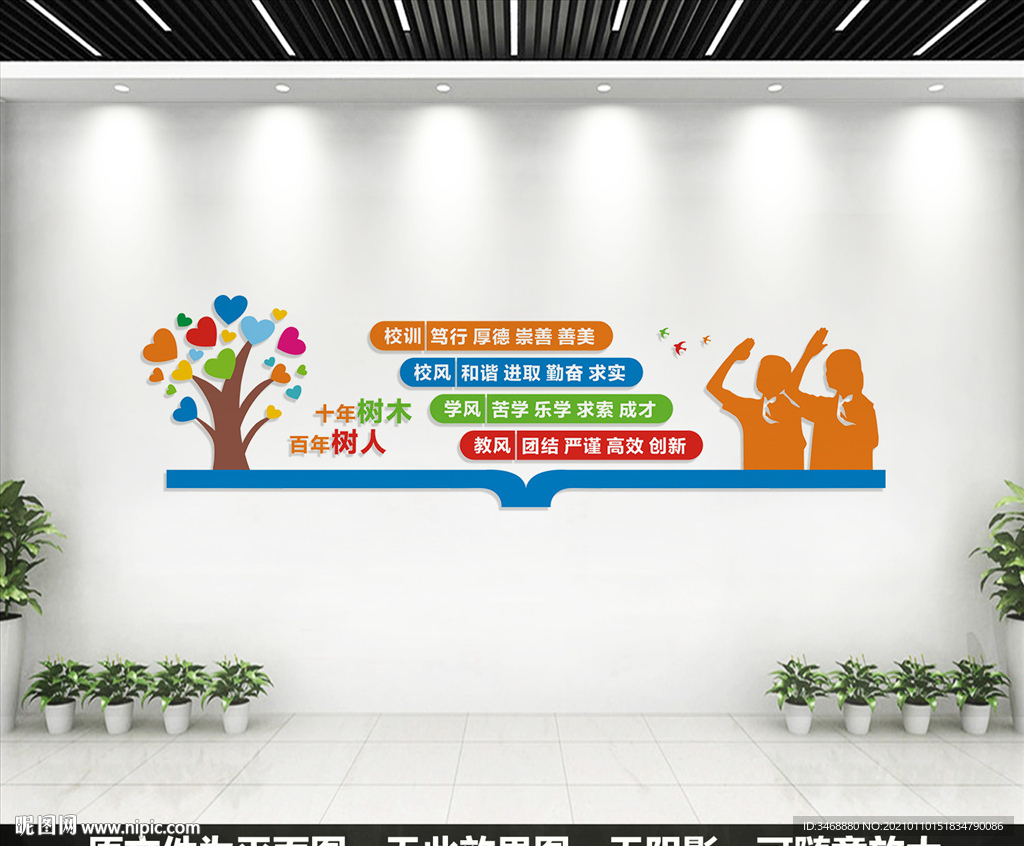 校风校训