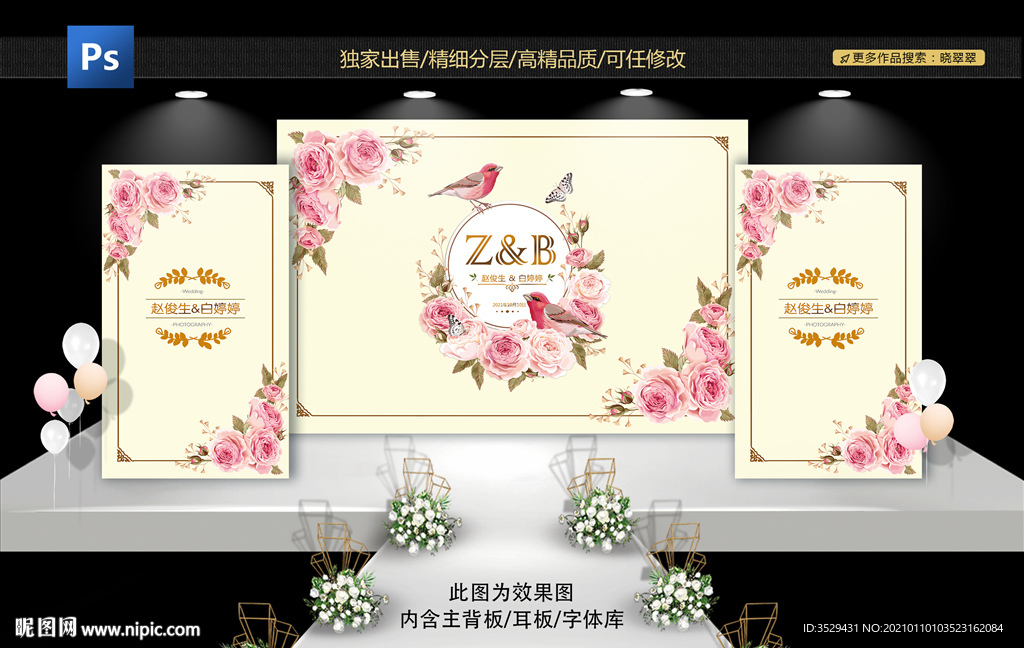 米色婚礼背景