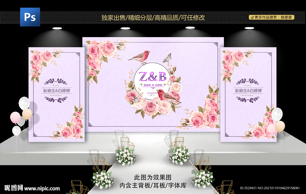紫色婚礼背景