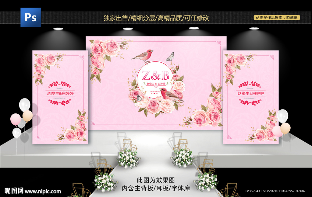 粉色婚礼