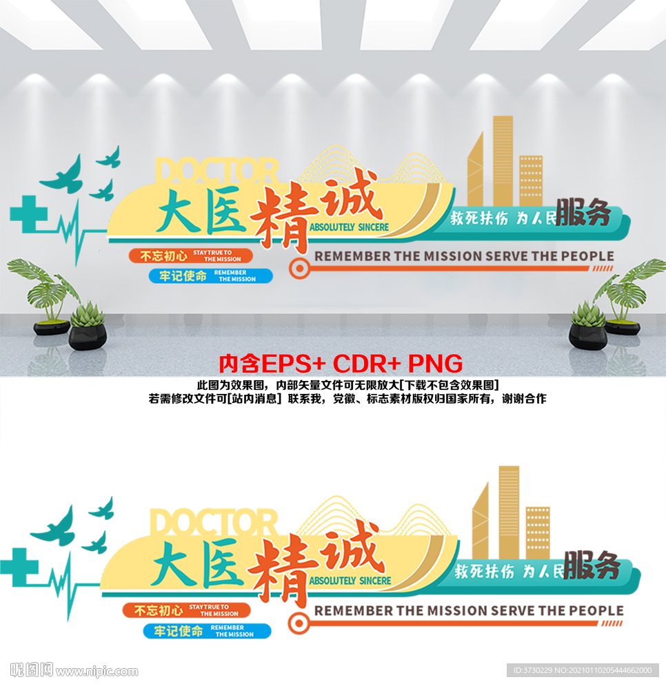 高端医院 标语简介 文化背景墙