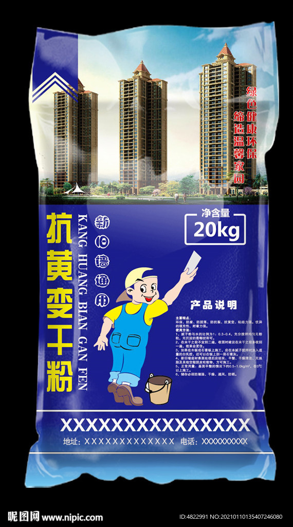 抗黄腻子 腻子粉包装