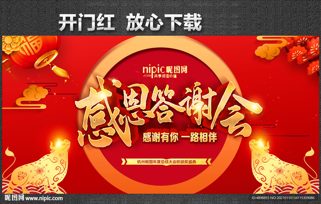 感恩答谢会 签名墙