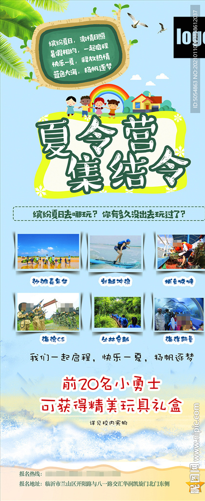 夏令营集结号海报