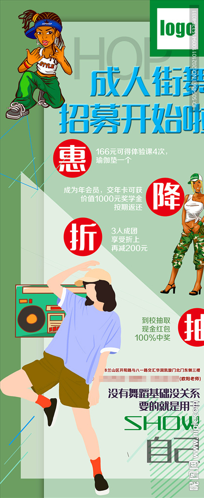 成人街舞招募海报