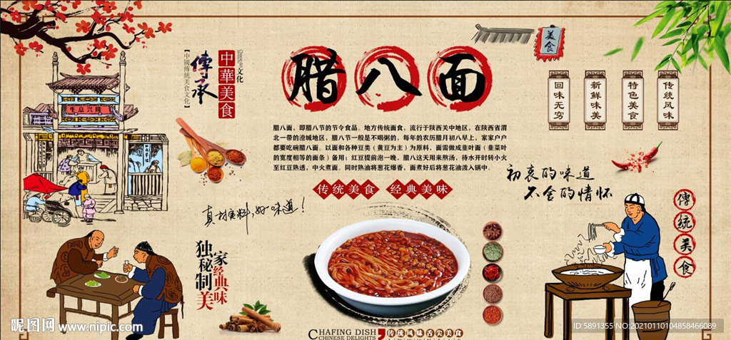 腊八面背景墙