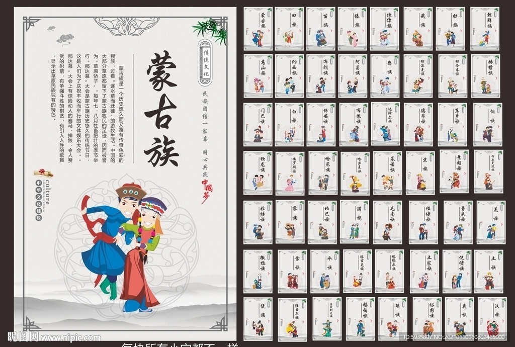 56个民族