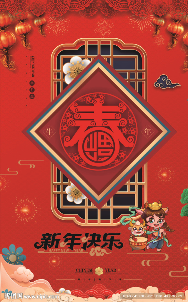 新年快乐