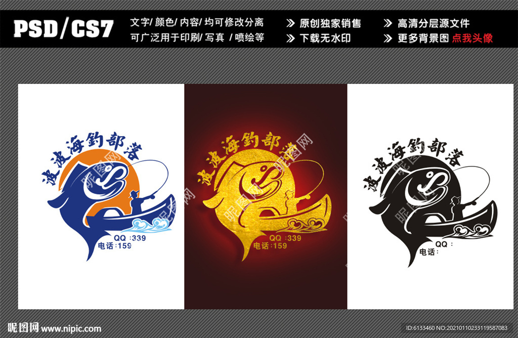 钓鱼标志